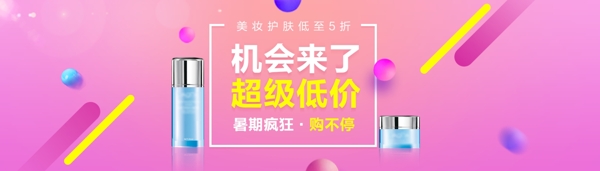 淘寶首頁藍(lán)色粉色美妝banner促銷海報(bào)