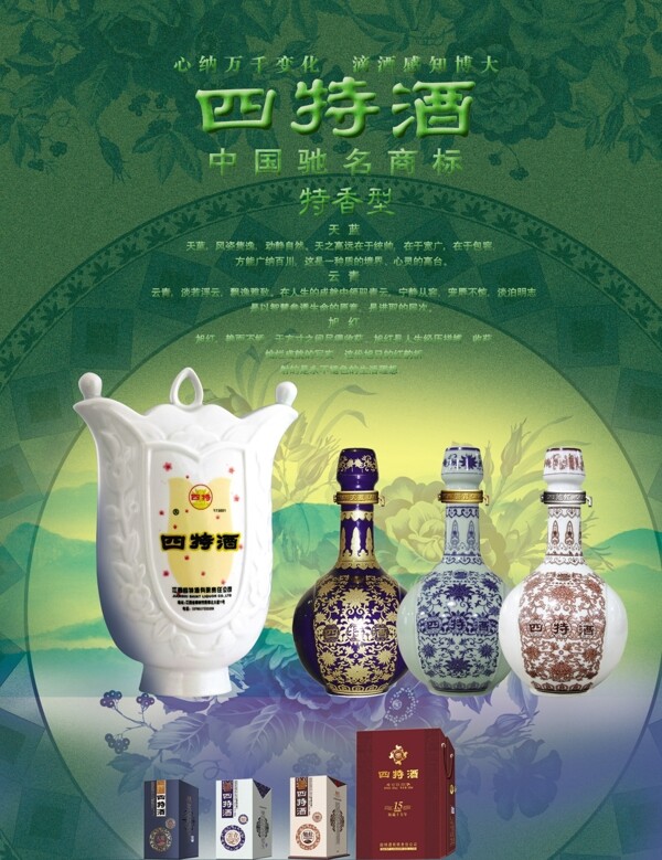 四特酒包裝圖片