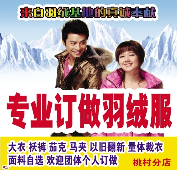 羽絨