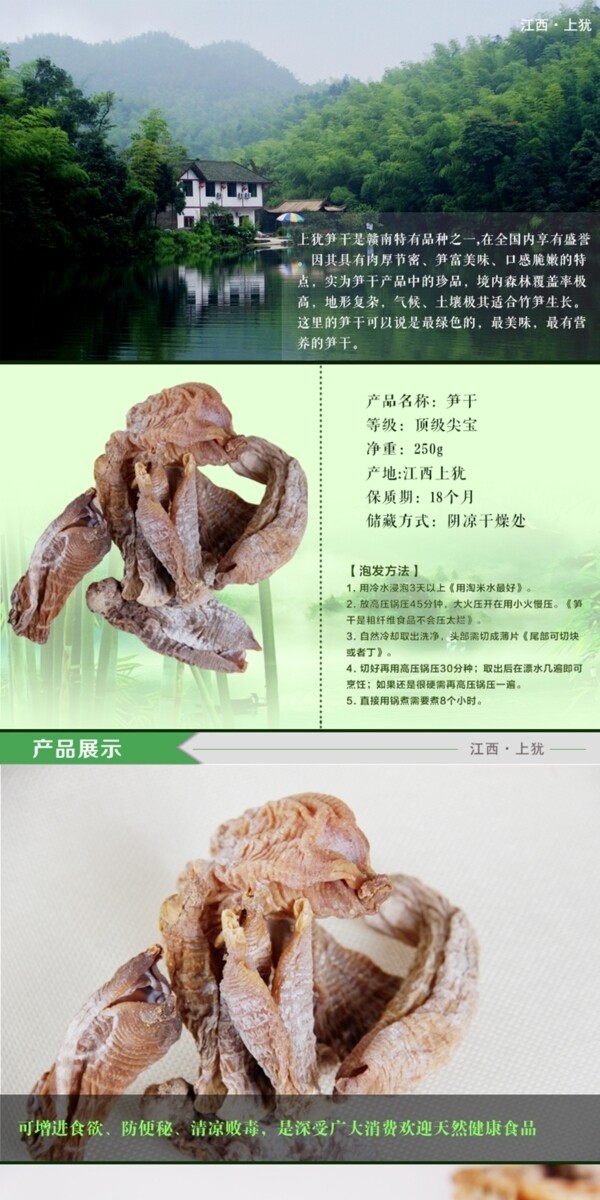 筍干詳情頁