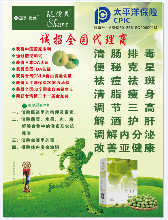 四季優(yōu)美海報