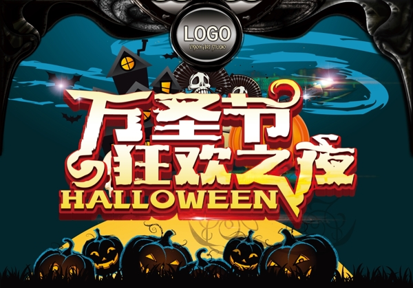 萬圣節(jié)素材PSD