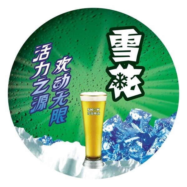 雪花