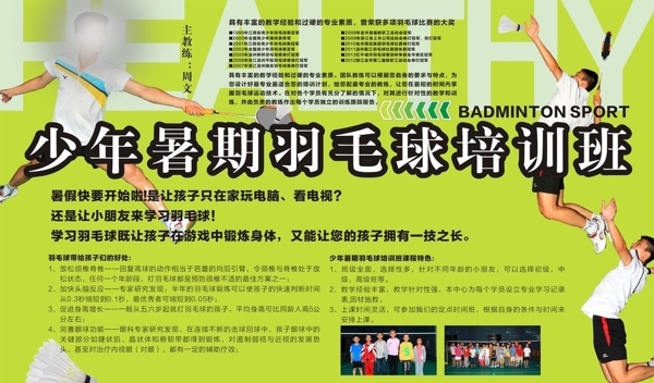 羽毛球培訓(xùn)班圖片