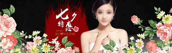 淘寶浪漫七夕情人節(jié)首頁裝修促銷海報(bào)PSD
