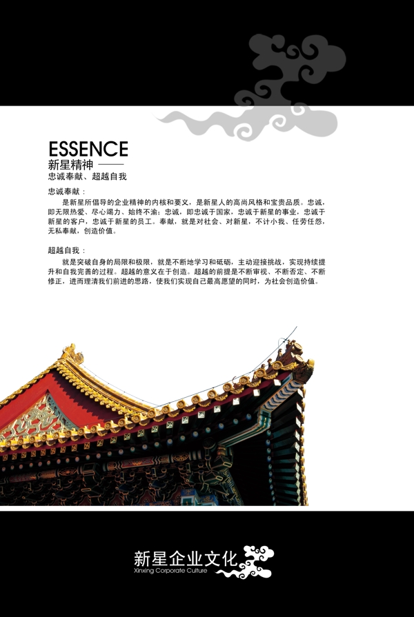 新星企業(yè)文化設(shè)計