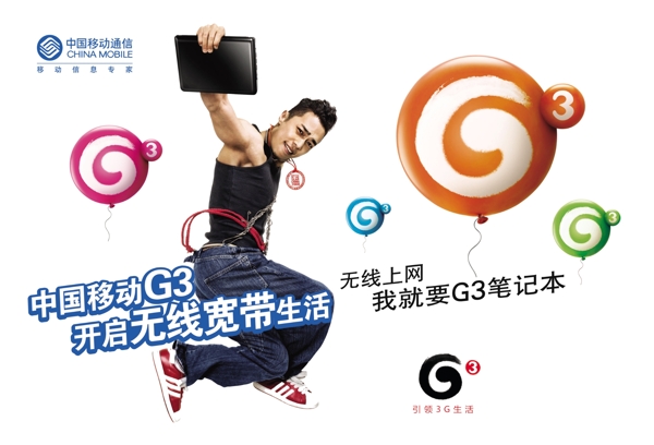 G3筆記本