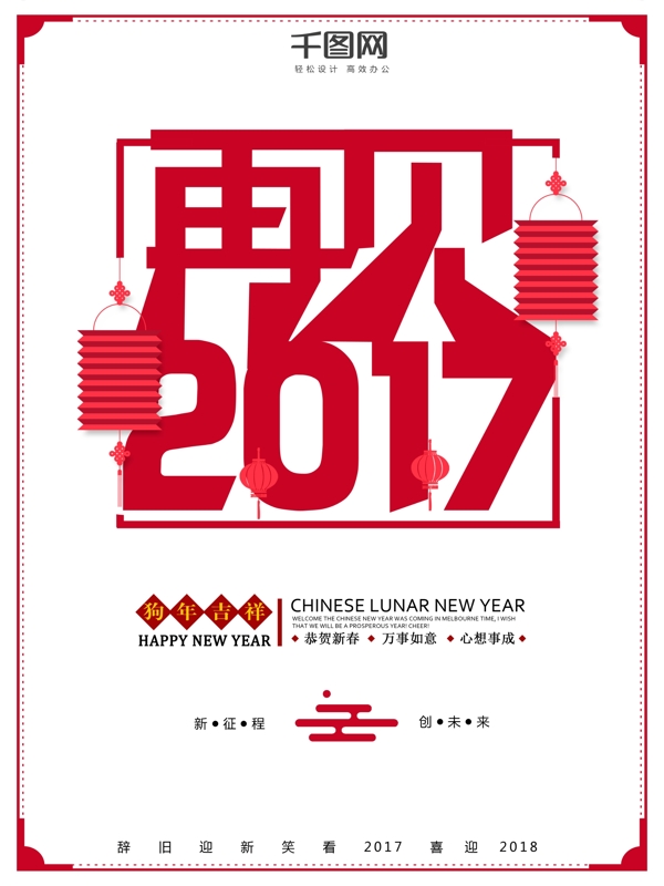 創(chuàng)意字體簡(jiǎn)約再見(jiàn)2017海報(bào)設(shè)計(jì)