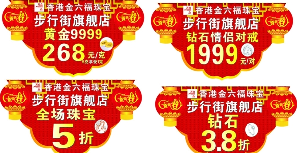 珠寶吊旗