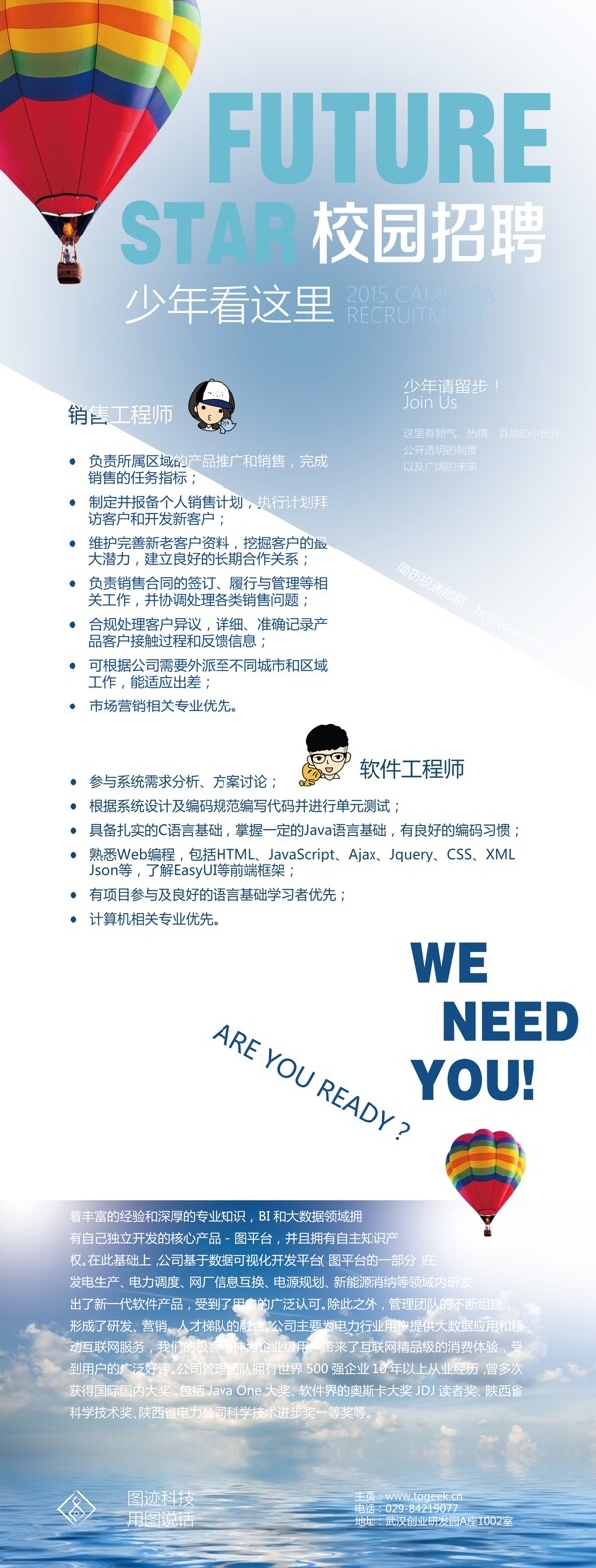 校園招聘展架海報