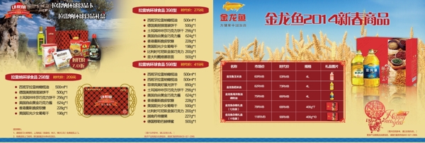年貨手冊(cè)