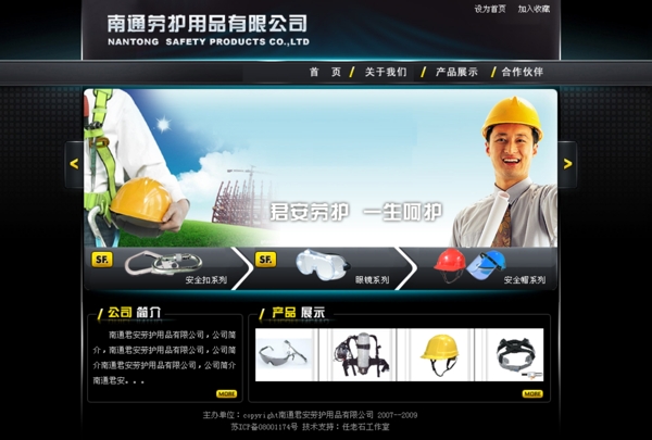黑色勞護用品公司網(wǎng)頁模板