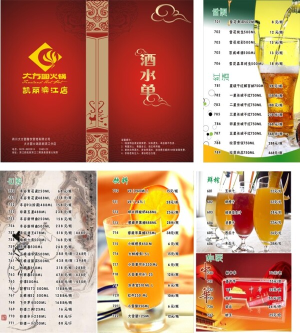 酒水單