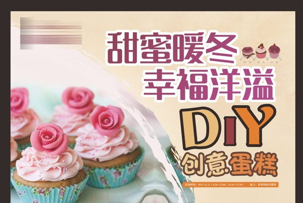 DIY蛋糕