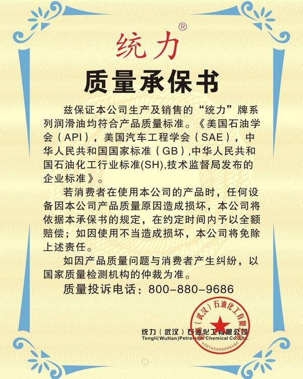 質(zhì)量保證書