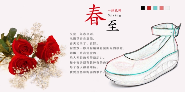 春天女鞋海報