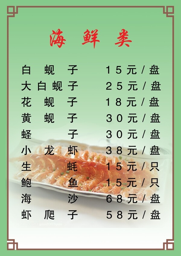 小海鮮菜單圖片