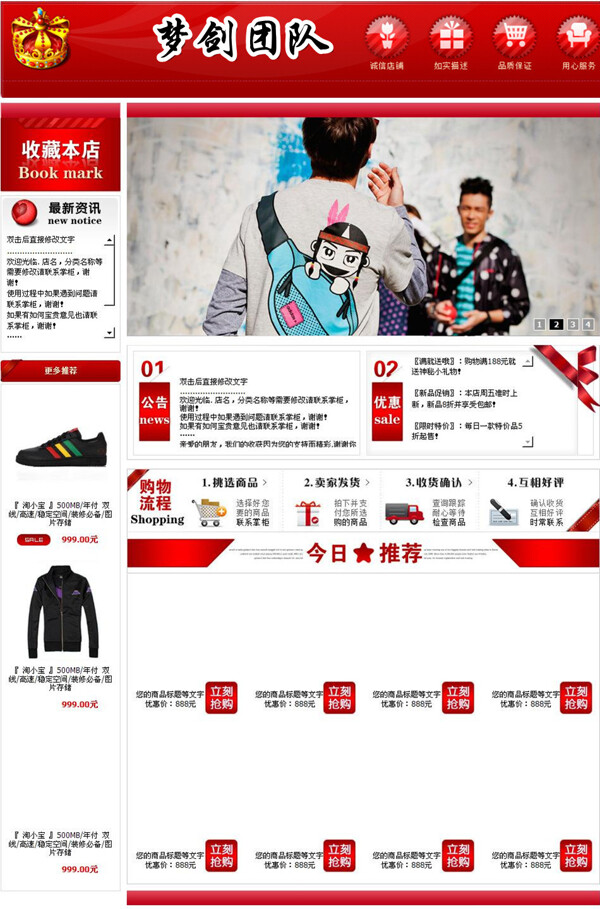 淘寶運(yùn)動(dòng)用品首頁(yè)模板素材