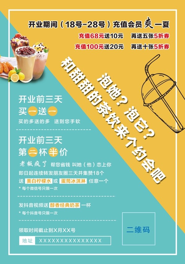 飲品店宣傳單