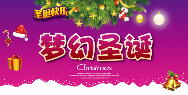 夢幻圣誕
