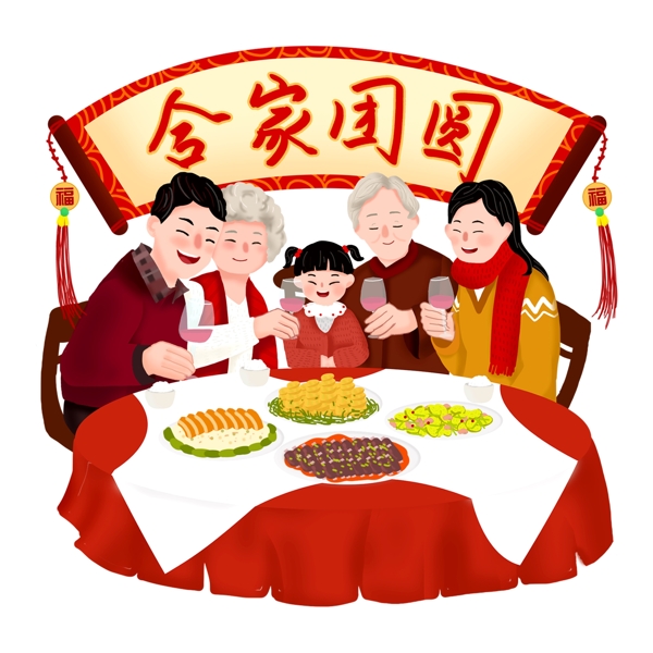 卡通全家團(tuán)圓飯png元素