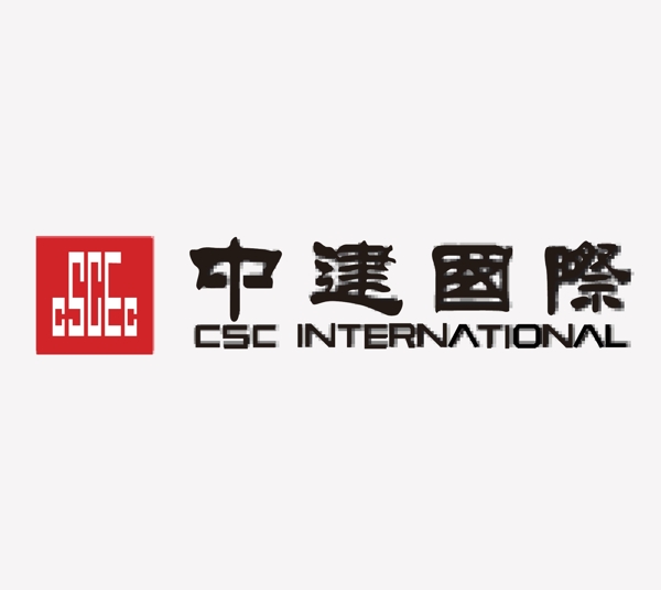 中建國際LOGO圖片