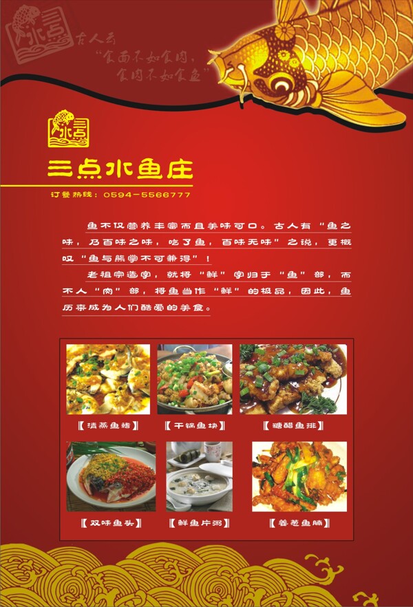 三點(diǎn)水魚莊招貼矢量圖