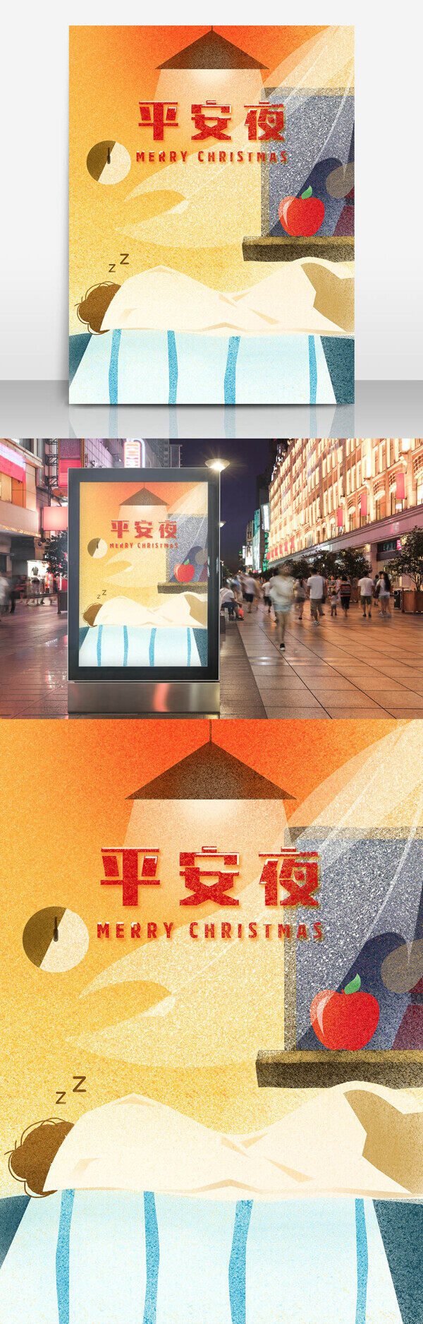 平安夜手繪插畫海報
