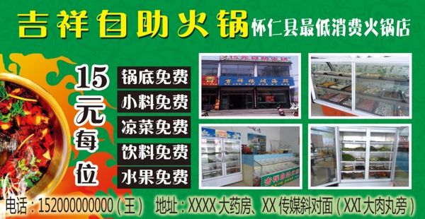 火鍋海報