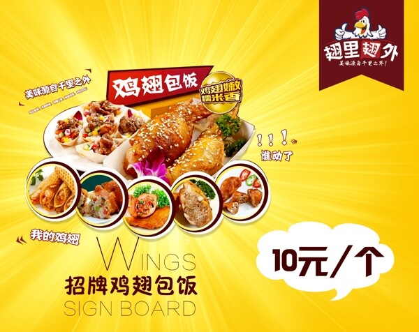 雞翅包飯
