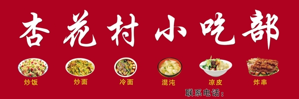 杏花村小吃部門頭