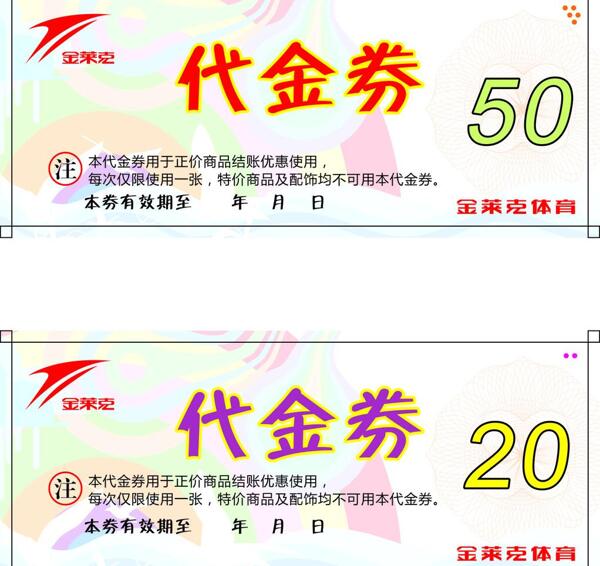 金萊克代金券現(xiàn)金券圖片