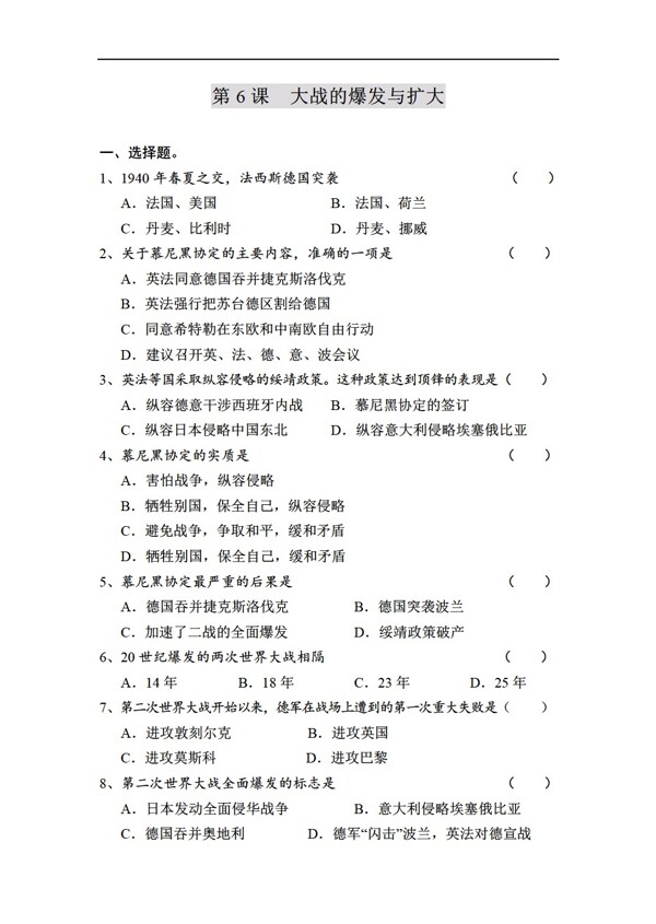 九年級下冊歷史大戰(zhàn)的爆發(fā)與擴(kuò)大