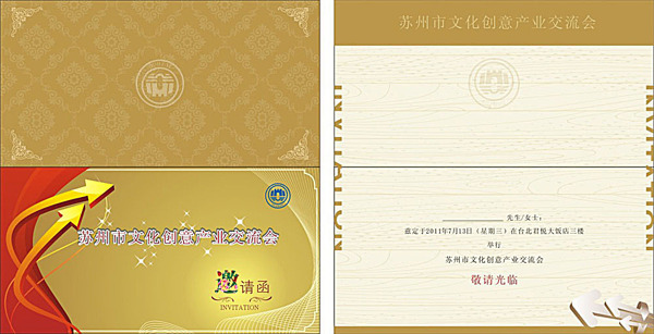 邀請函設(shè)計