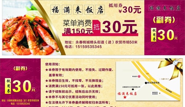 餐館抵用券