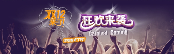 雙12淘寶天貓海報(bào)設(shè)計(jì)原創(chuàng)