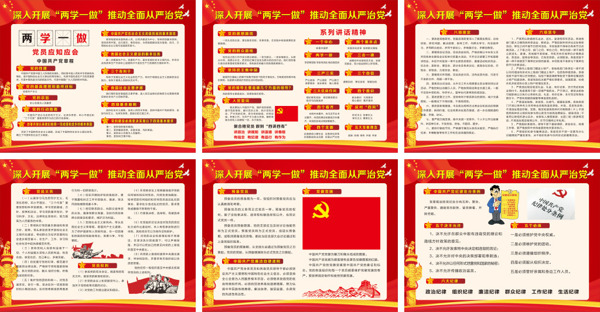 公安局两学一做