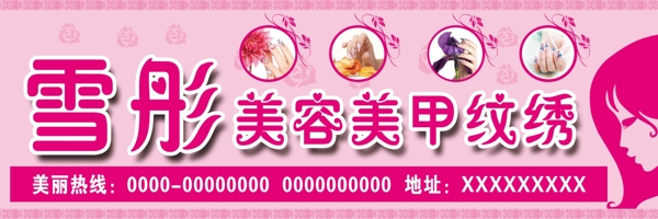 美容美甲招牌圖片