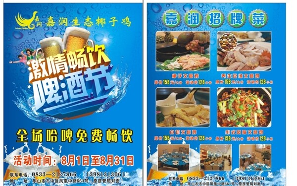 啤酒節(jié)宣傳單圖片