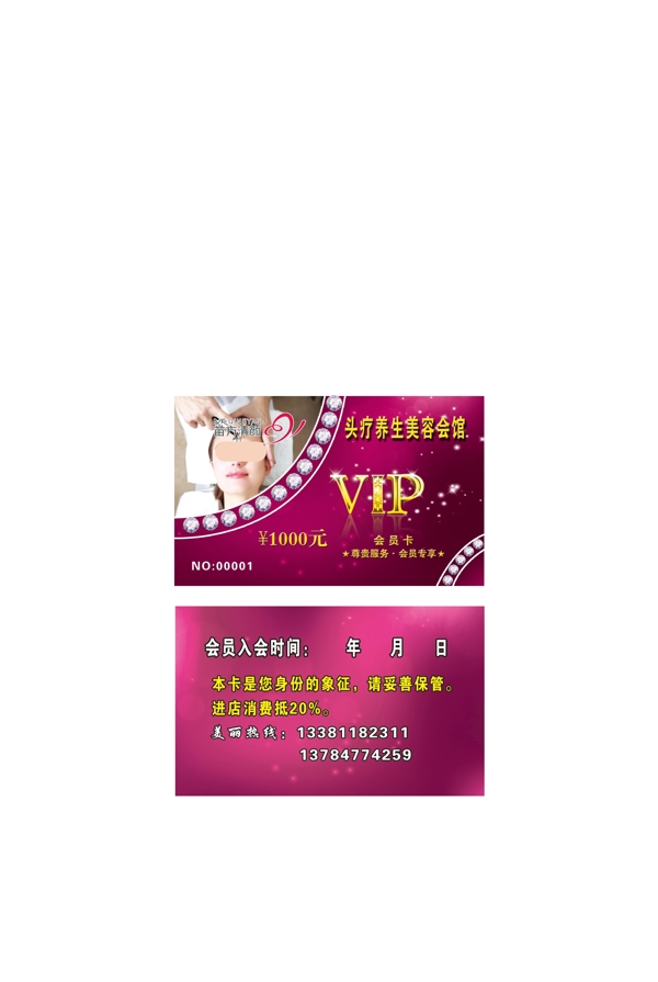 VIP會員卡