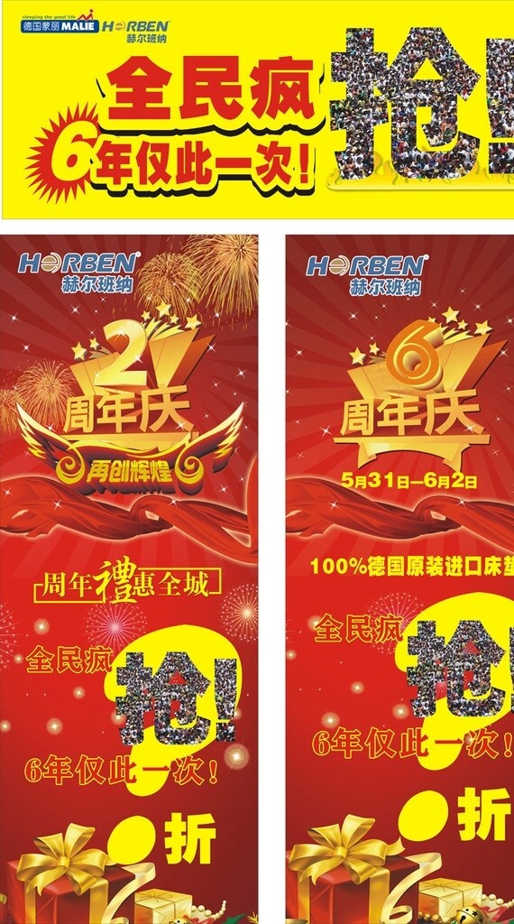 周年慶全民瘋搶圖片