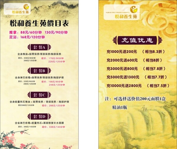 養(yǎng)生價(jià)目表圖片