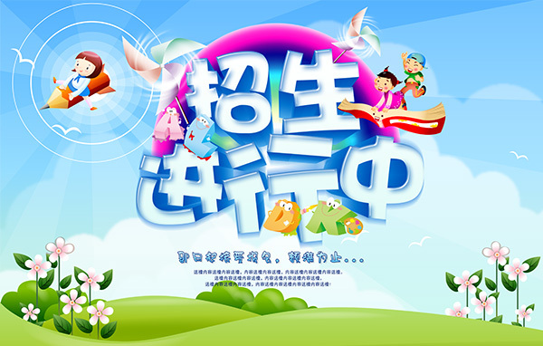招生進(jìn)行中