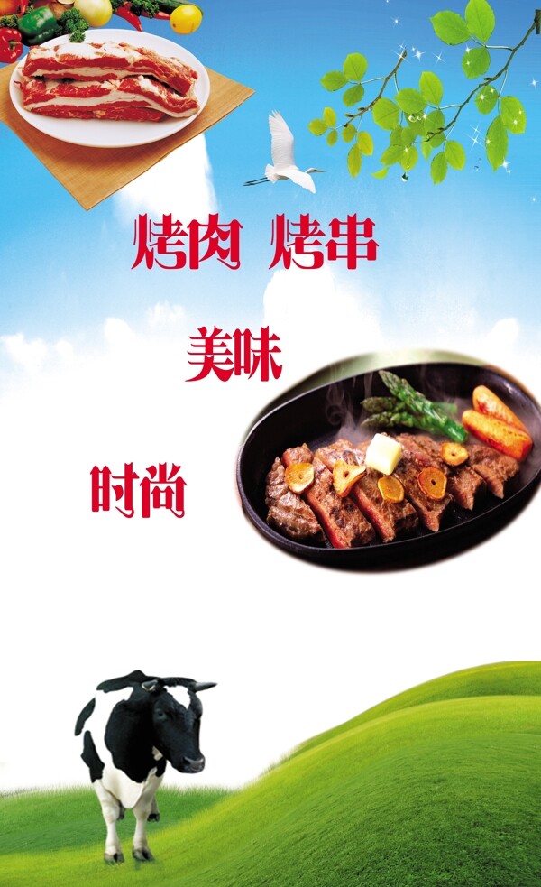 牛肉