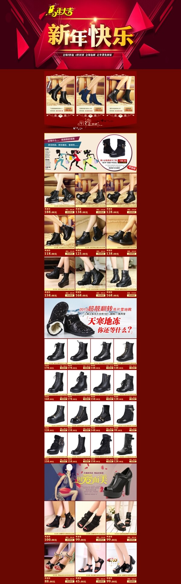 天貓新年首頁圖片