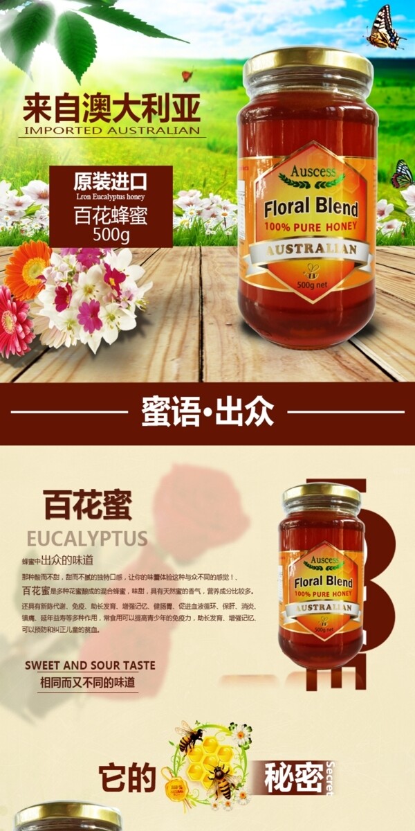 蜂蜜詳情頁