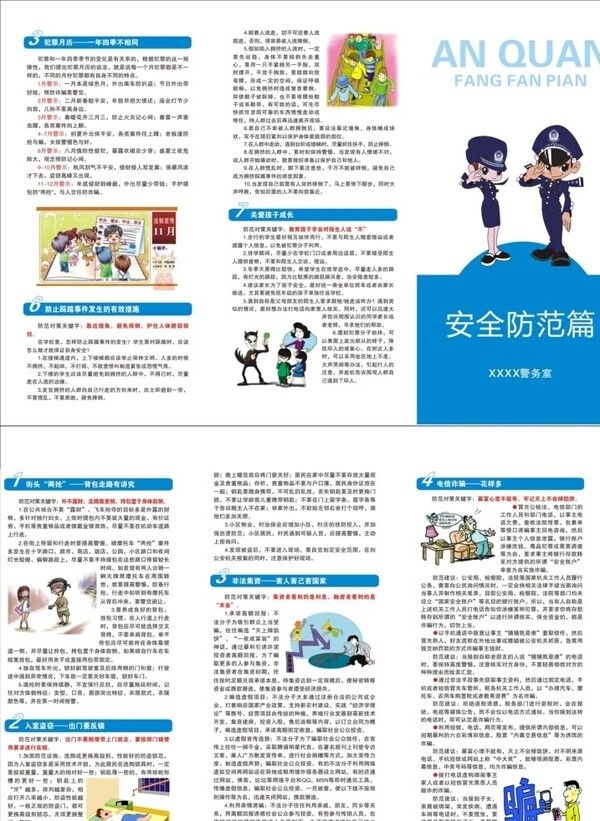 安全防范篇圖片