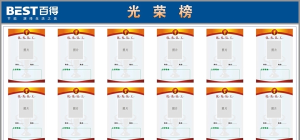 光榮榜圖片