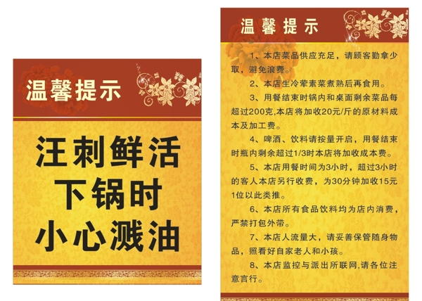 溫馨提示模板圖片