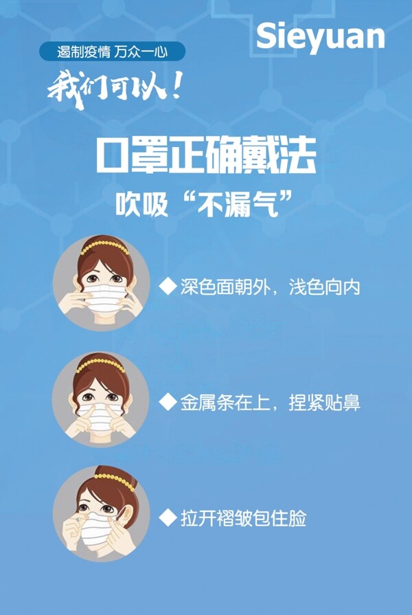 防疫冠狀病毒防疫素材口罩